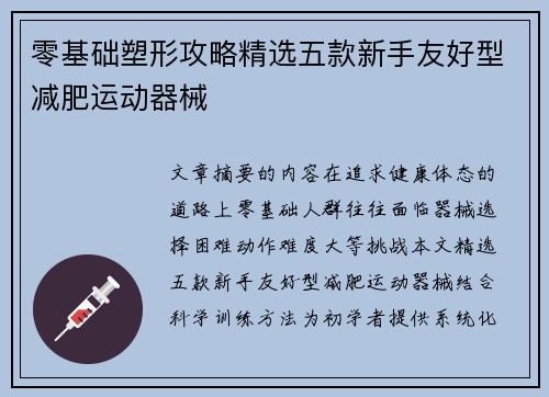 零基础塑形攻略精选五款新手友好型减肥运动器械