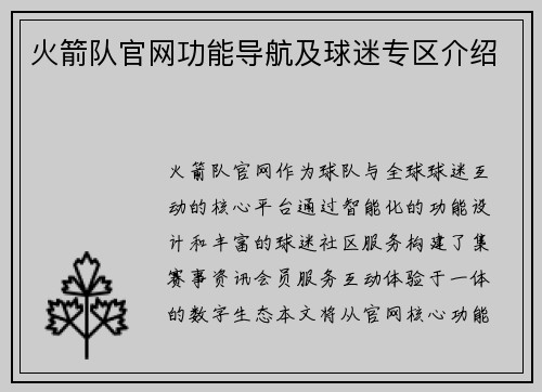 火箭队官网功能导航及球迷专区介绍