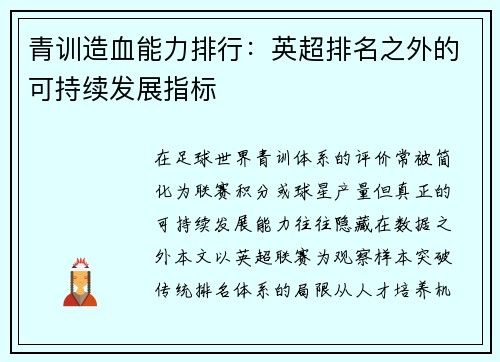 青训造血能力排行：英超排名之外的可持续发展指标
