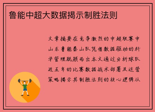 鲁能中超大数据揭示制胜法则