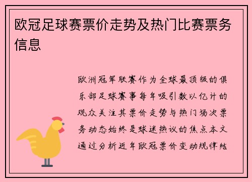 欧冠足球赛票价走势及热门比赛票务信息