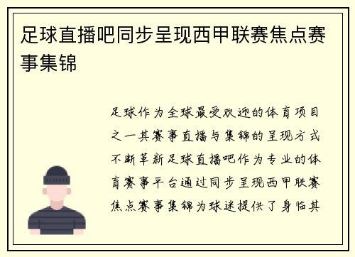 足球直播吧同步呈现西甲联赛焦点赛事集锦